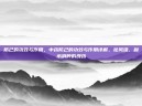 防己的功效与作用，中药防己的功效与作用详解，祛风湿、利水消肿的良药