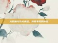 火焰魔与功夫英雄，传奇不朽的传说