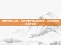 恢复萨满tbc天赋，TBC恢复萨满天赋全解析，从入门到精通的治疗之道