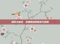 强烈之痕迹,多重用途的探索与应用