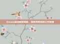 Steam启动机制揭秘，探索其背后的工作原理