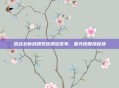 逆战全新武器系统震撼发布,星光炮震撼登场