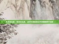 练字怎么练，练字怎么练，从手忙脚乱到心手双畅的四个台阶