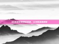 QQ水浒中的神秘英雄,公孙胜深度解析