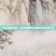 S3天赋模拟器，游戏内策略与技能提升的终极工具