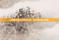 英雄联盟观战功能暂时关闭，玩家需等待官方通知