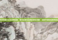 摩尔庄园怎么与拉姆玩耍，摩尔庄园与拉姆玩耍全攻略，从新手到伯乐的养成记