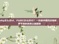 pubg怎么改id，PUBG怎么改ID？一份超详细改名指南，手把手教你告别土味昵称