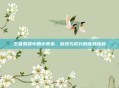 王者荣耀中的小表弟，游戏与成长的奇妙旅程