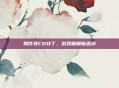 臭作免CD补丁,游戏破解新选择