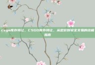 csgo库存转让，CSGO库存转让，从定价到安全交易的终极指南