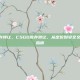 csgo库存转让，CSGO库存转让，从定价到安全交易的终极指南