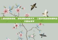 三国杀国家皮肤，皮肤里的家国天下，三国杀顶级皮肤如何定义国家美学