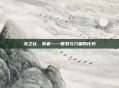 龙之谷，贤者——智慧与力量的化身