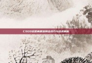 CSGO远距离精准射击技巧与战术解析