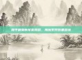 和平精英新军需揭晓，海族系列装备登场