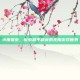 小度搜索，探索和平精英的无限游戏世界