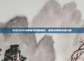 火炬之光2法师套装深度解析,解锁法师的终极力量