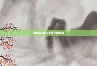 侠客英雄传3全面攻略指南