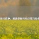 COD16现代战争，喷涂获取与实战技巧完全指南