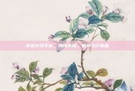 穿越火线手游，翱翔天际，畅享飞行快感