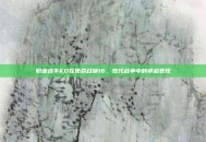 职业选手KD在使命召唤16，现代战争中的卓越表现