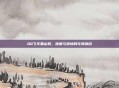 QQ飞车黑山妖，速度与激情的完美融合