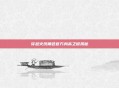 穿越火线角色官方身高之谜揭秘