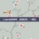 csgo全队掉线，五道白光，一场空
