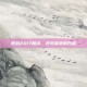 逆战2017喷漆，视觉盛宴的开启