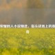 王者荣耀同人小说精选，指尖战场上的英雄传奇