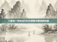 三国杀一将成名2016策略与智慧的较量