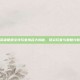 英雄联盟全球玩家排名大揭秘，顶尖玩家与策略分析