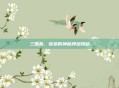 三国杀，徐荣的神秘牌组揭秘