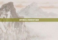 和平精英上小楼顶技巧指南