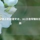 虚拟战场上的英雄史诗，2021王者荣耀后宫文热潮