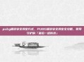 pubg端游安全绑定方式，PUBG端游安全绑定全攻略，账号守护的「最后一道防线」