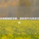 三国杀荆南制胜攻略，进阶技巧与实战关键解析