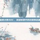 金属大师ADC，英雄联盟中的终极输出者