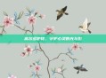 高尔多护符，守护心灵的光与影