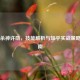 三国杀神许劭，技能解析与知乎实战策略全指南
