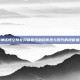 黑神话悟空陕北风味音乐融合传统与现代的视听盛宴