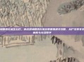 逆战猎场精绝古城怎么打,逆战猎场精绝古城全服最强通关攻略,从尸王到女王的深度解析与实战教学