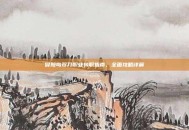 冒险岛双刀职业转职指南，全面攻略详解