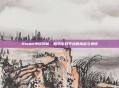 Steam争议揭秘，数字游戏平台的挑战与争议