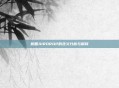 粉圈AIRDROP的含义分析与解释