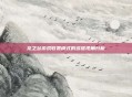 龙之谷游戏收费模式的多维视角分析