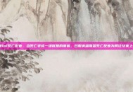 日服lol死亡配音，当死亡变成一场优雅的谢幕，日服英雄联盟死亡配音为何让玩家上瘾？