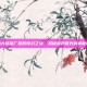 神魔大陆推广员的奇幻之旅，揭秘游戏世界的神秘面纱