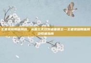 王者荣耀韩信周边，从国士无双到桌面霸主—王者荣耀韩信周边收藏指南